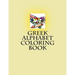 Greek Alphabet Coloring Book