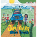 Jay and the Old Big Blue Truck