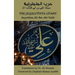 The Jaljalūtiyya Litany