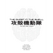 The Ghost in the Shell (Novel): Five New Short Stories