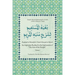 An Aspiration Realized in the Explanation of "The Aim of the Disciple" (Volume 1) - Bughyah al-Mustafid li Sharh Munyah al-Murid