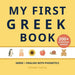 My First Greek Book: Bilingual Greek-English first words book for children with phonetics