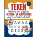 Teken letters en cijfers Kleuter -en kleuterboek Activiteitenboek: Traceerletters en -cijfers voor kinderen van 3 tot 5 jaar - Traceerletters en -numm