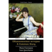 A Common Story: Obyknovennaya Istorya