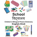 English-Hindi School Children's Bilingual Picture Dictionary