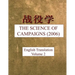 The Science of Campaigns (2006): English Translation - Vol 2