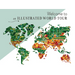 Welcome to an Illustrated World Tour