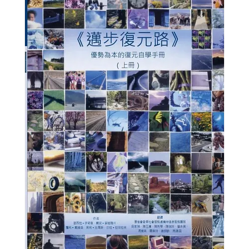 Pathways to Recovery Vol 1 (in Chinese): A strengths recovery self-help workbook