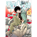 Heavenly Delusion, Volume 8
