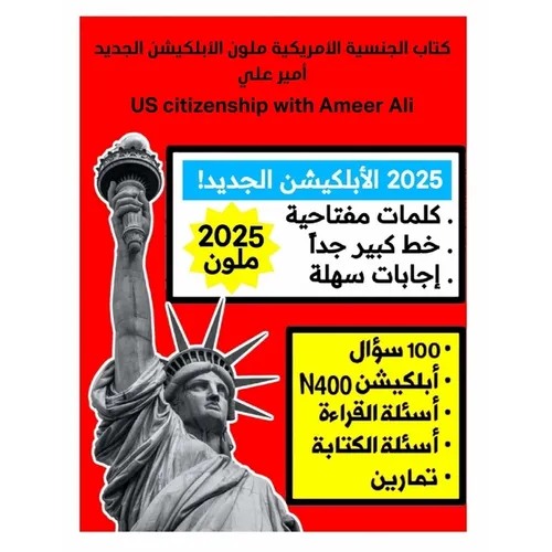 2024 كتاب الجنسية الأمريكية &#