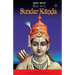 Sundar Kanda