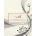 Meditation in Ink - Heart Sutra Calligraphy Practice: A Mindful Journey Through Calligraphy and Buddhist Wisdom