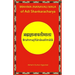 Brahma Jnanavali Mala of Adi Shankaracharya: Essence and Sanskrit Grammar