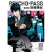 Psycho Pass: Inspector Shinya Kogami, Volume 1