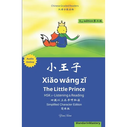 小王子 Xiǎo wánɡ zǐ The Little Prince HSK 4+ Listening & Reading 四级以上听和#