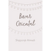 Bazar Oriental