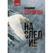 Наследие