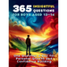 365 Insightful Questions for Boys Aged 13-14: One Question a Day for Personal Growth and Confidence Building