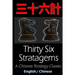 Thirty-Six Stratagems: Bilingual Edition, English and Chinese: The Art of War Companion, Chinese Strategy Classic, Includes Pinyin