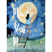 The Moon, The Stars and Me
