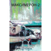 Maximeron-2