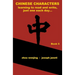 Chinese Characters: learning to read and write, just one each day...: book 5, library edition, english