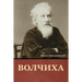 Волчиха