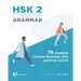 HSK 2 Chinese Grammar