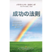 The Law of Success (Japanese)