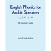 English Phonics for Arabic Speakers: الأصوات الإنكليزي
