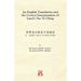 An English Translation and the Correct Interpretation of Laozi's Tao Te Ching 英譯並正解老子道德