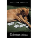 Dog Poetry (Sobach'i Stikhi)
