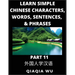 Learn Simple Chinese Characters, Words, Sentences, and Phrases (Part 11): English Pinyin & Simplified Mandarin Chinese Character Edition, Suitable for