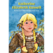 Katherine Elizabeth Russell: The Story of the Middle Plantation Indian Treaty