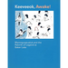 Keeveeok Awake!: Mamnguqsualuk and the Rebirth of Legend at Baker Lake