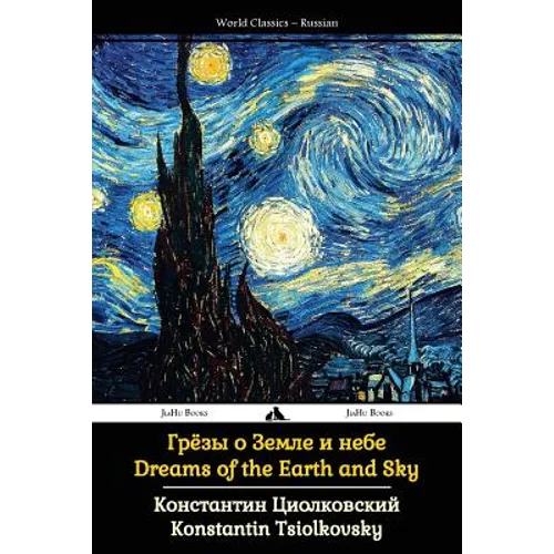 Dreams of the Earth and Sky: Collected Works of Tsiolkovsky