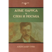 Алые паруса. Слон и Моськk