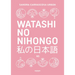 Watashi No Nihongo. Aprende Japonés de Forma Divertida, Ordenada Y Muy Aesthetic. Orientado a Conseguir El Nivel Noken 5 / Japanese for Spanish Speake