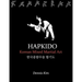 hapkido1: Korean Mixed Martial Art