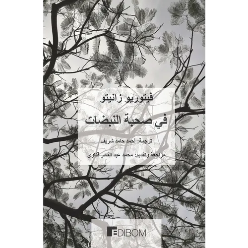 ي صحبة النبضات