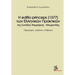 The Edition Princeps (1577) of the Greek Acts Farrare-Florence Synod?s: H Editio Princeps (1577) Ton Ellinikon Praktikon Tis Synodoy Feraras Florentia