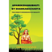 Aparokshanubhuti By Shankaracharya: The Direct Experience of Reality