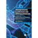 Understanding Blockchain and Cryptocurrencies: A Primer for Implementing and Developing Blockchain Projects