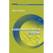 Radionavigation Systems