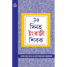 Learn English In 30 Days Through Assamese (30 दिनों में असमी से &#