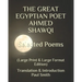 THE GREAT EGYPTIAN POET AHMED SHAWQI Selected Poems.: (Large Print & Large Format Edition)