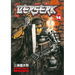Berserk: Volume 14