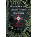 The Healing Practices of the Knights Templar and Hospitaller: Plants, Charms, and Amulets of the Healers of the Crusades