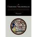 Les Demeures Philosophales Et Le Symbolisme Hermetique Dans Ses Rapports Avec L'Art Sacre Et L'Esoterisme Du Grand-Oeuvre