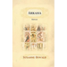 Arkana: Roman